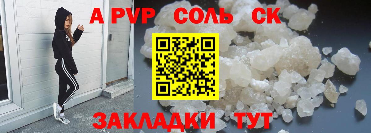 Alpha-PVP крисы CK  Вход с VPN  Alfa_PVP Соль  A PVP СК КРИС  Скопин 