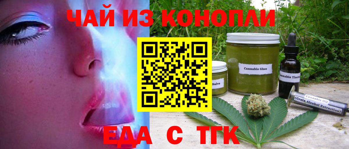 Скопин  Печенье с ТГК конопля  Вход с VPN 