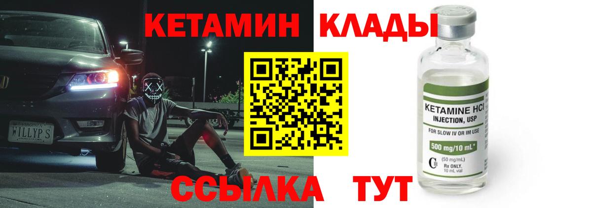 Кетамин ketamine  Вход с VPN  Скопин 