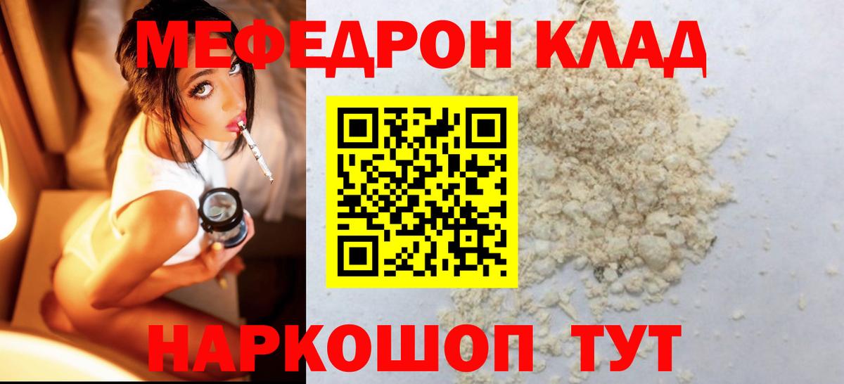 Мефедрон кристаллы  Меф  Меф  Скопин  Мефедрон мяу мяу  Вход с VPN 